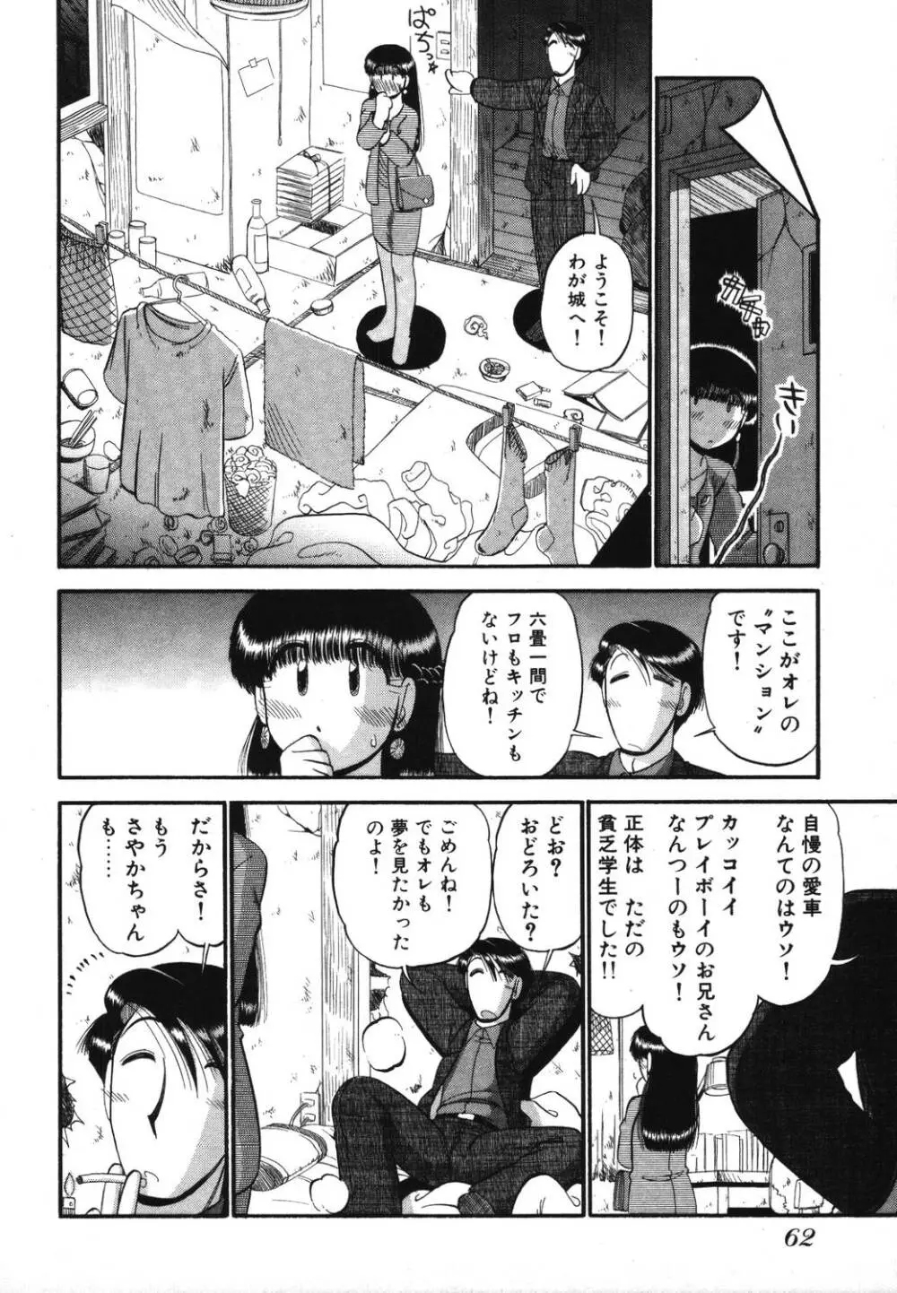 未開封なカノジョたち Page.64