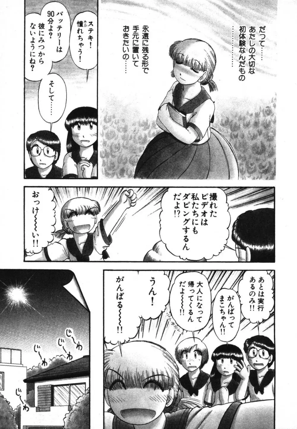 未開封なカノジョたち Page.7