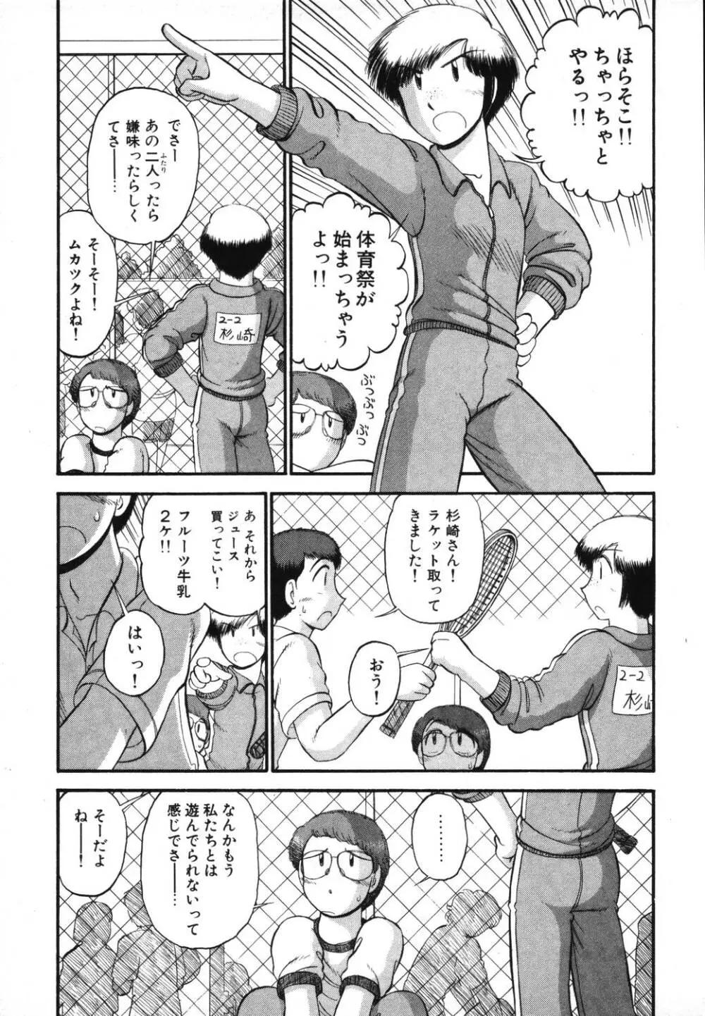 未開封なカノジョたち Page.73