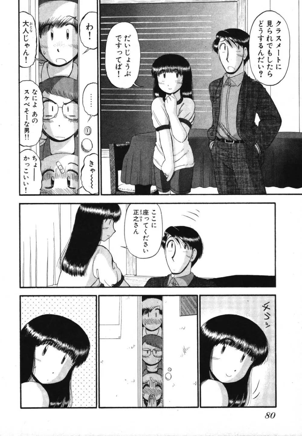 未開封なカノジョたち Page.82