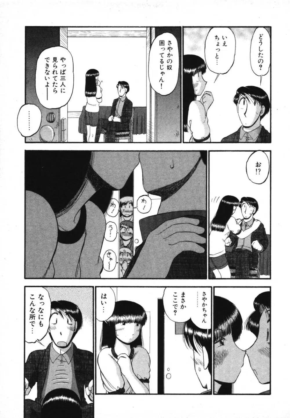 未開封なカノジョたち Page.83