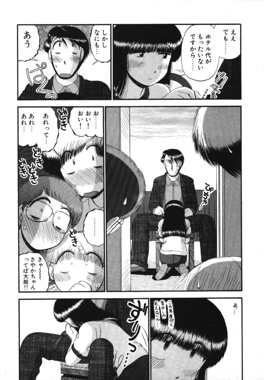 未開封なカノジョたち Page.84