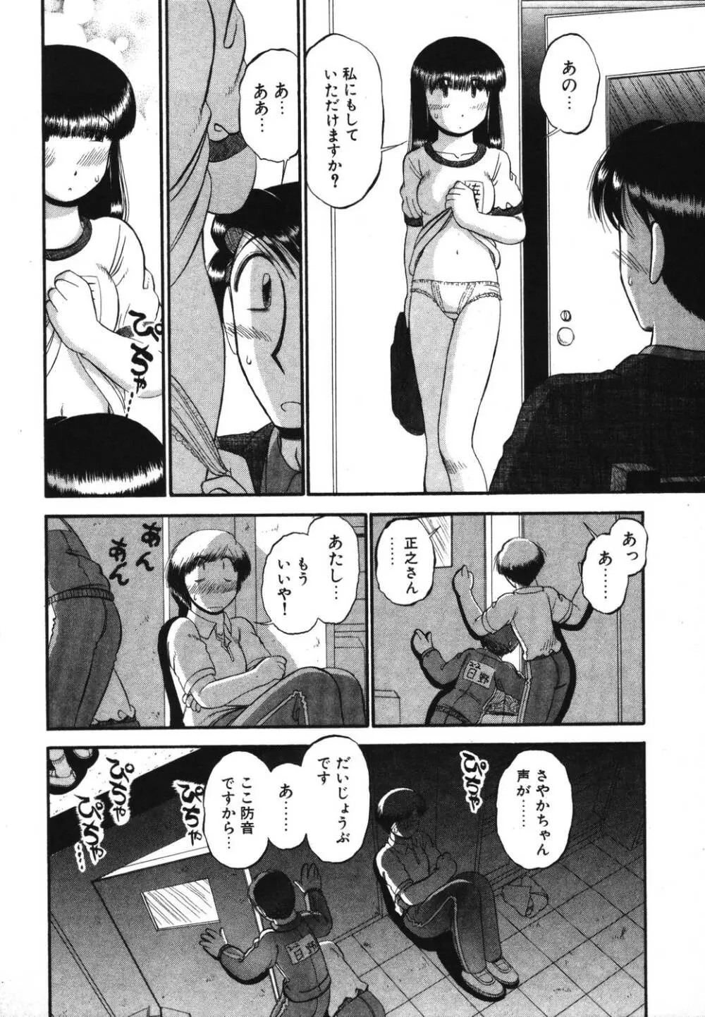 未開封なカノジョたち Page.86