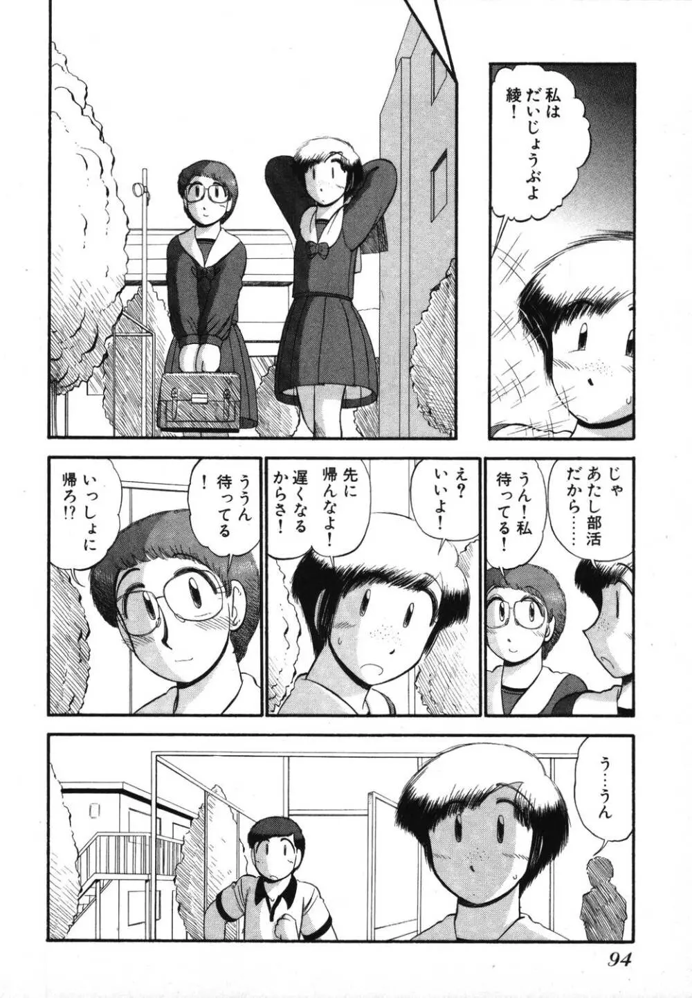 未開封なカノジョたち Page.96