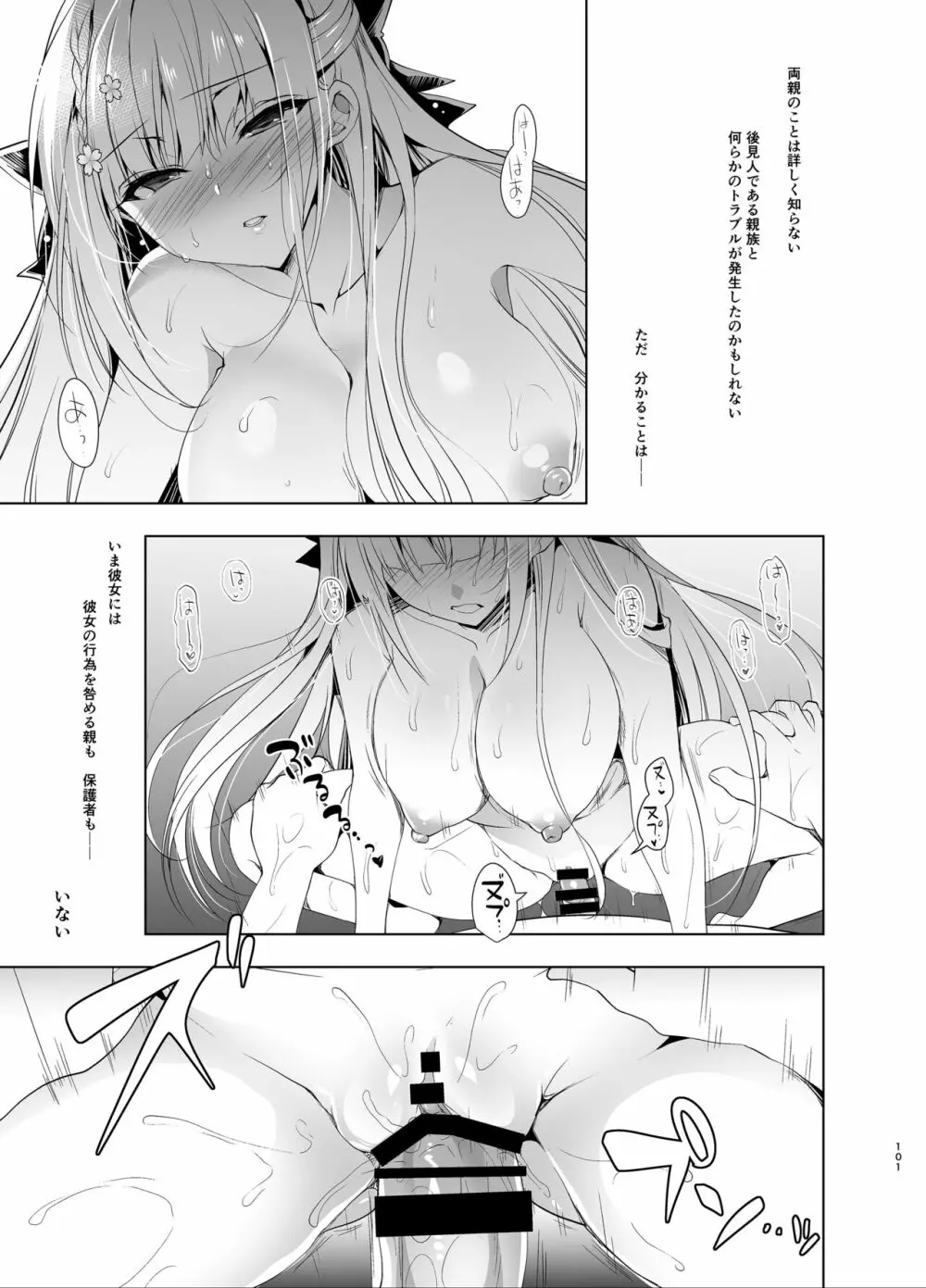 少女回春5～8総集編 Page.100