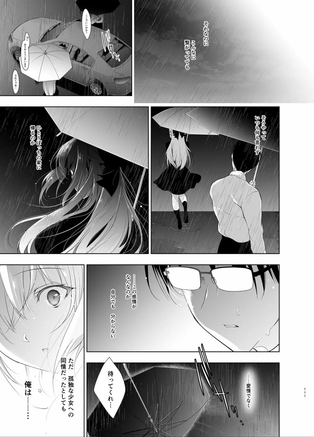 少女回春5～8総集編 Page.110