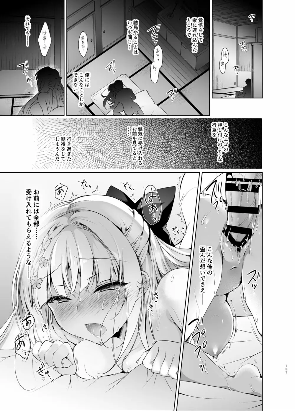 少女回春5～8総集編 Page.130