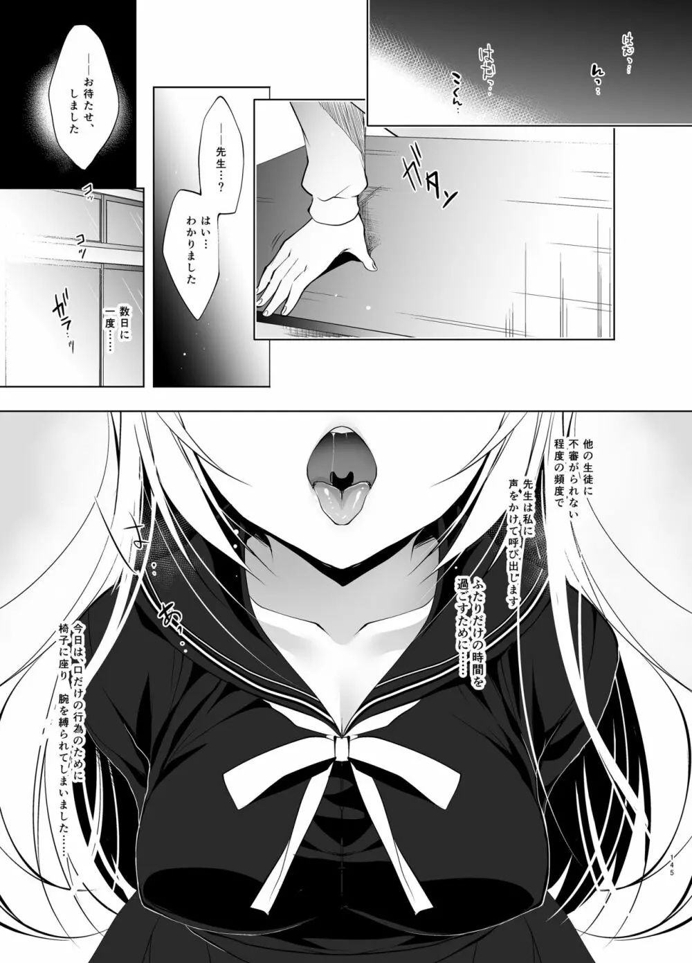 少女回春5～8総集編 Page.144