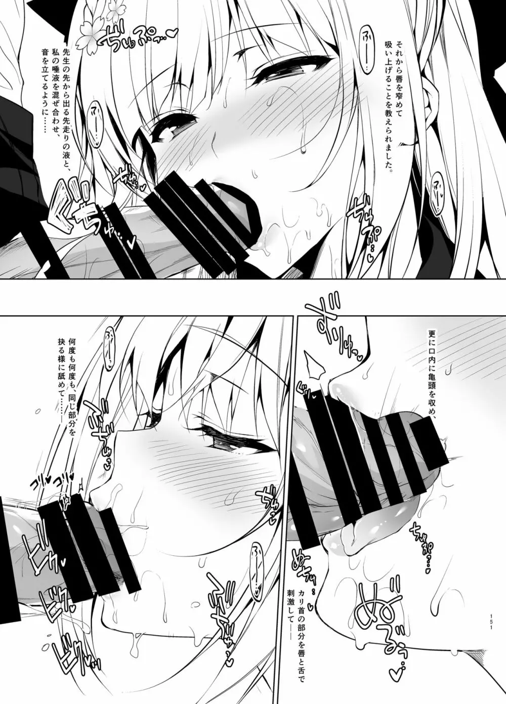 少女回春5～8総集編 Page.150