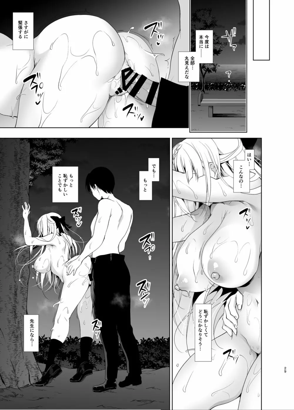 少女回春5～8総集編 Page.28