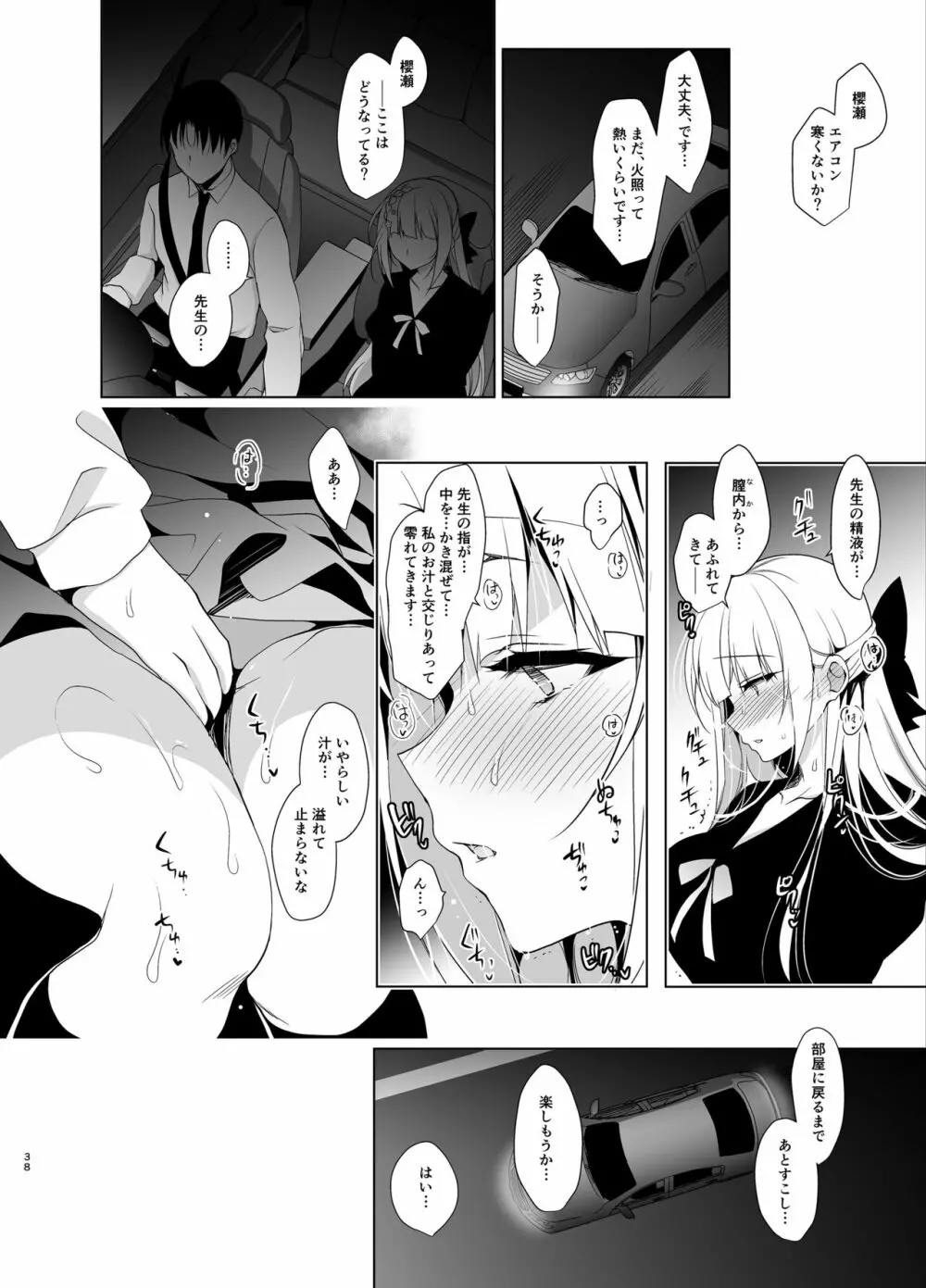 少女回春5～8総集編 Page.37