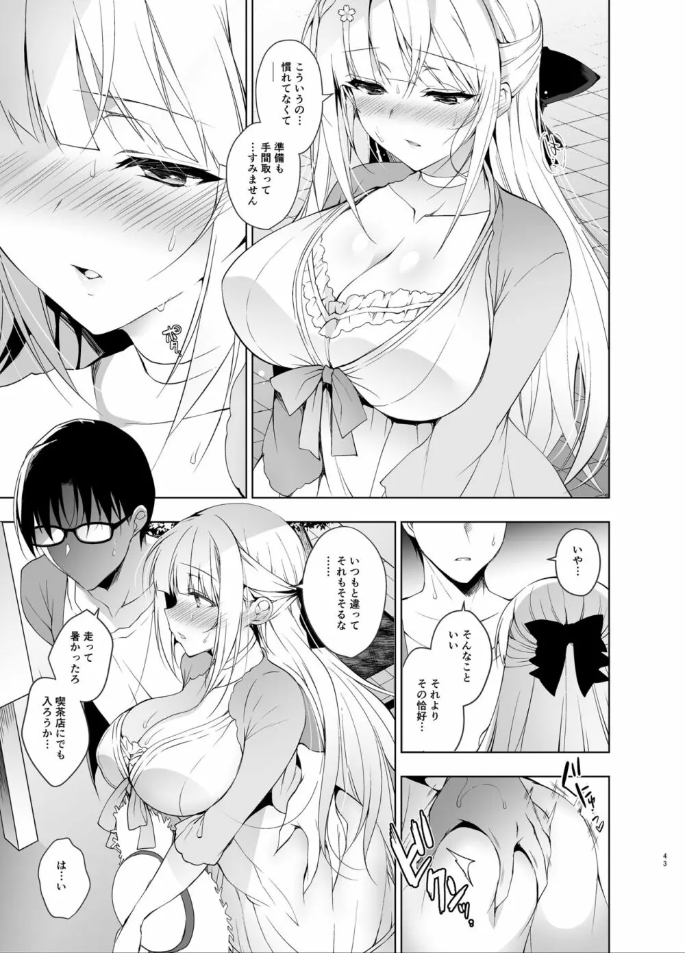 少女回春5～8総集編 Page.42