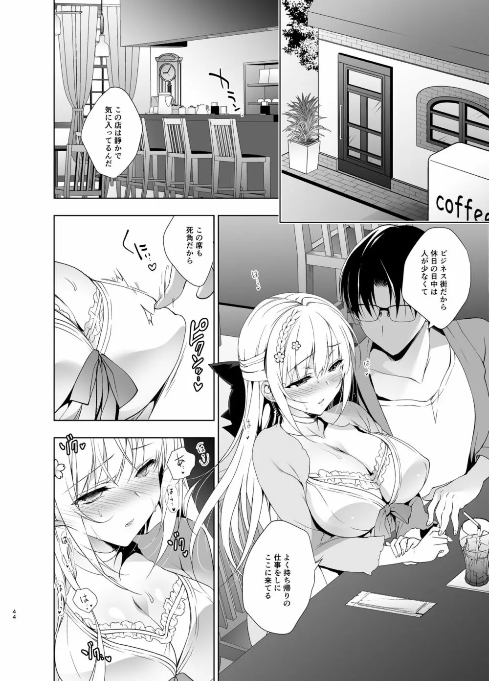 少女回春5～8総集編 Page.43