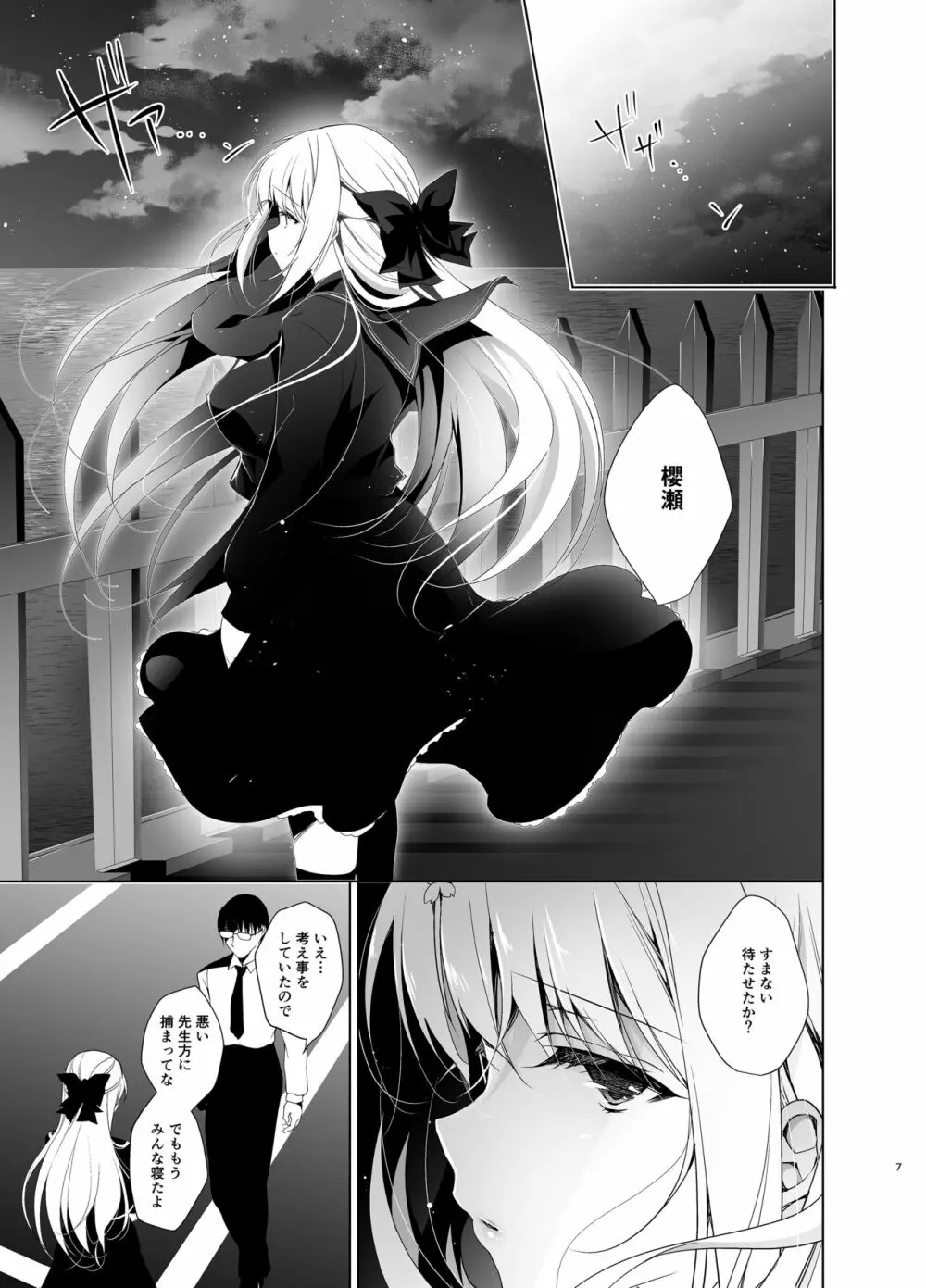 少女回春5～8総集編 Page.6