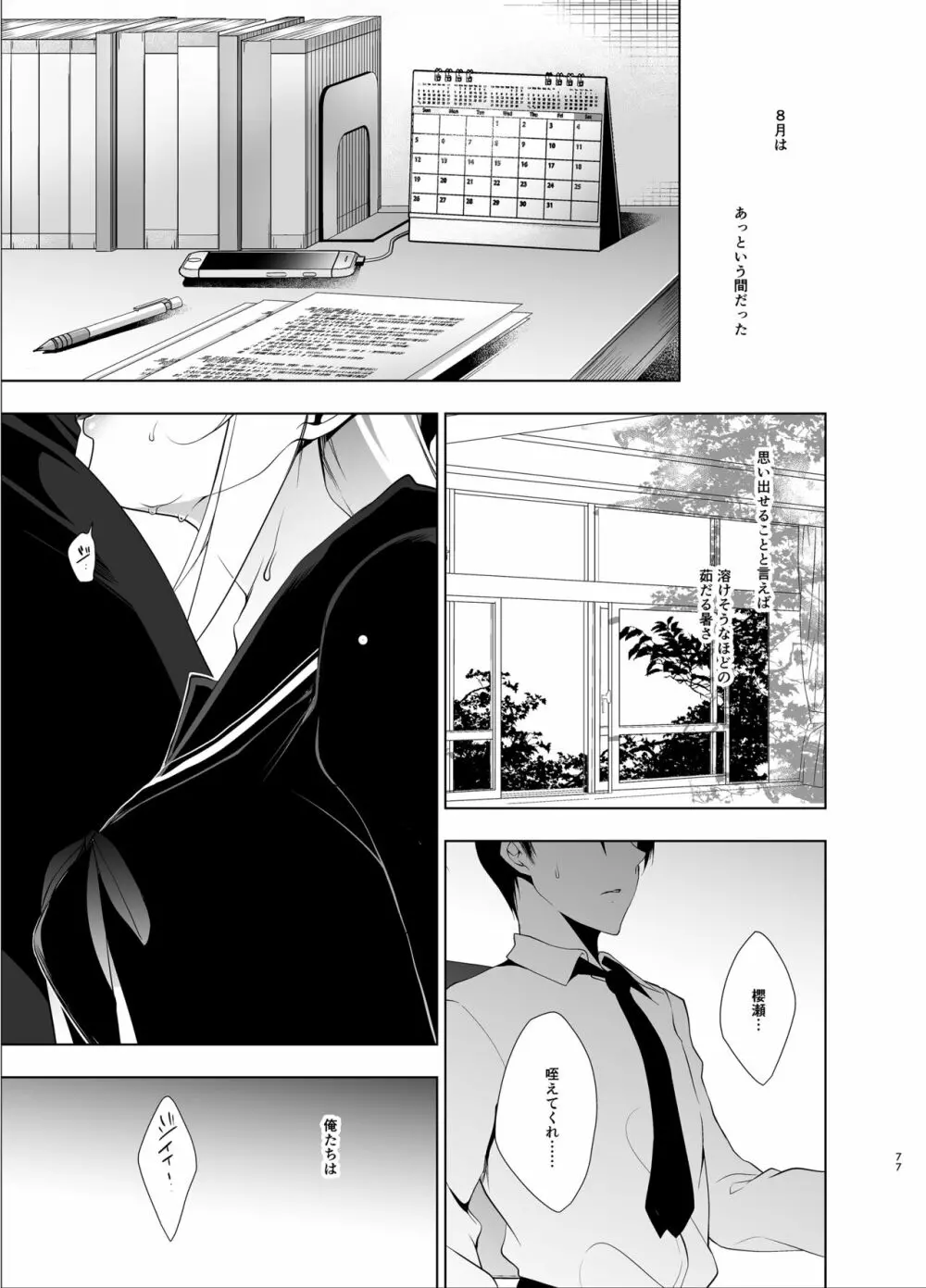 少女回春5～8総集編 Page.76