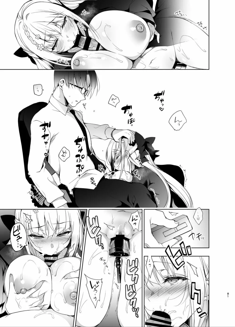 少女回春5～8総集編 Page.80