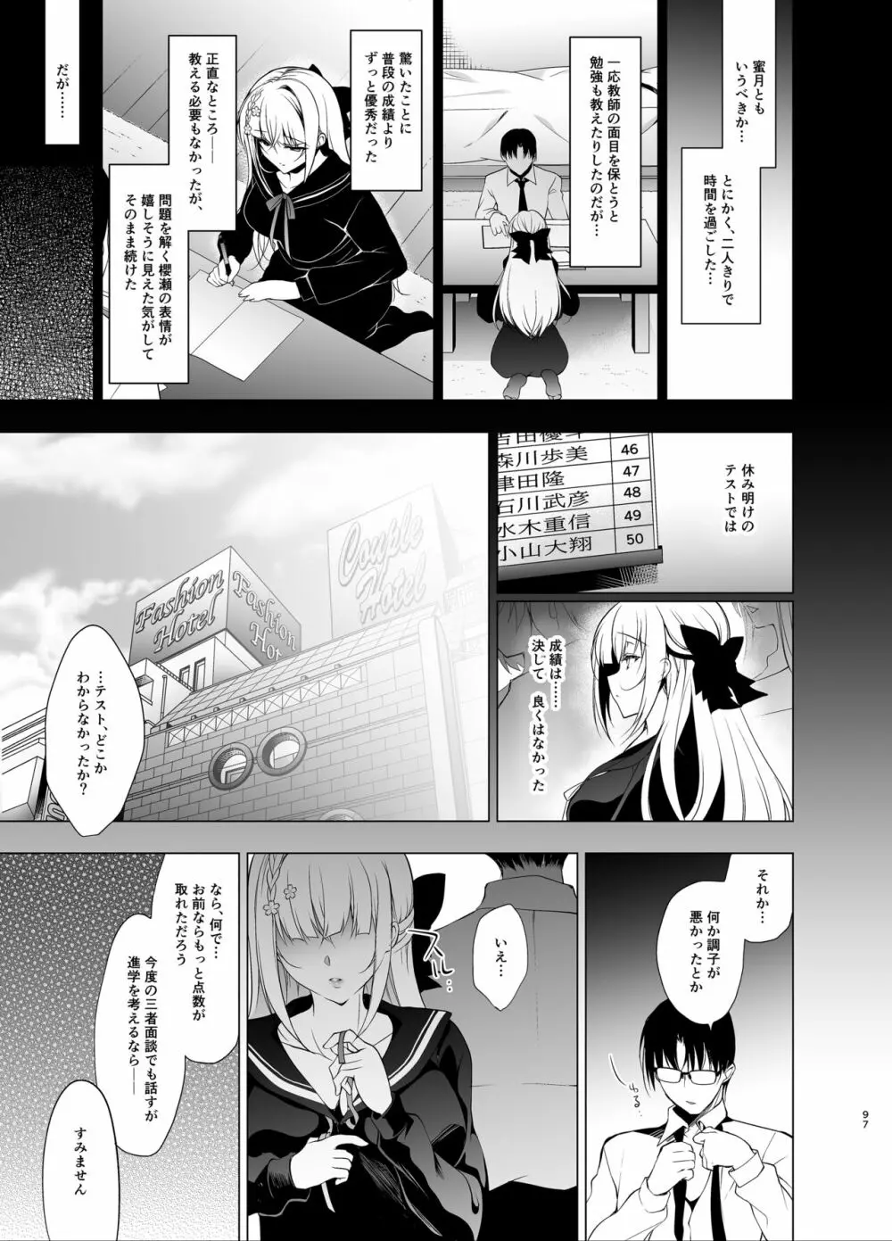 少女回春5～8総集編 Page.96