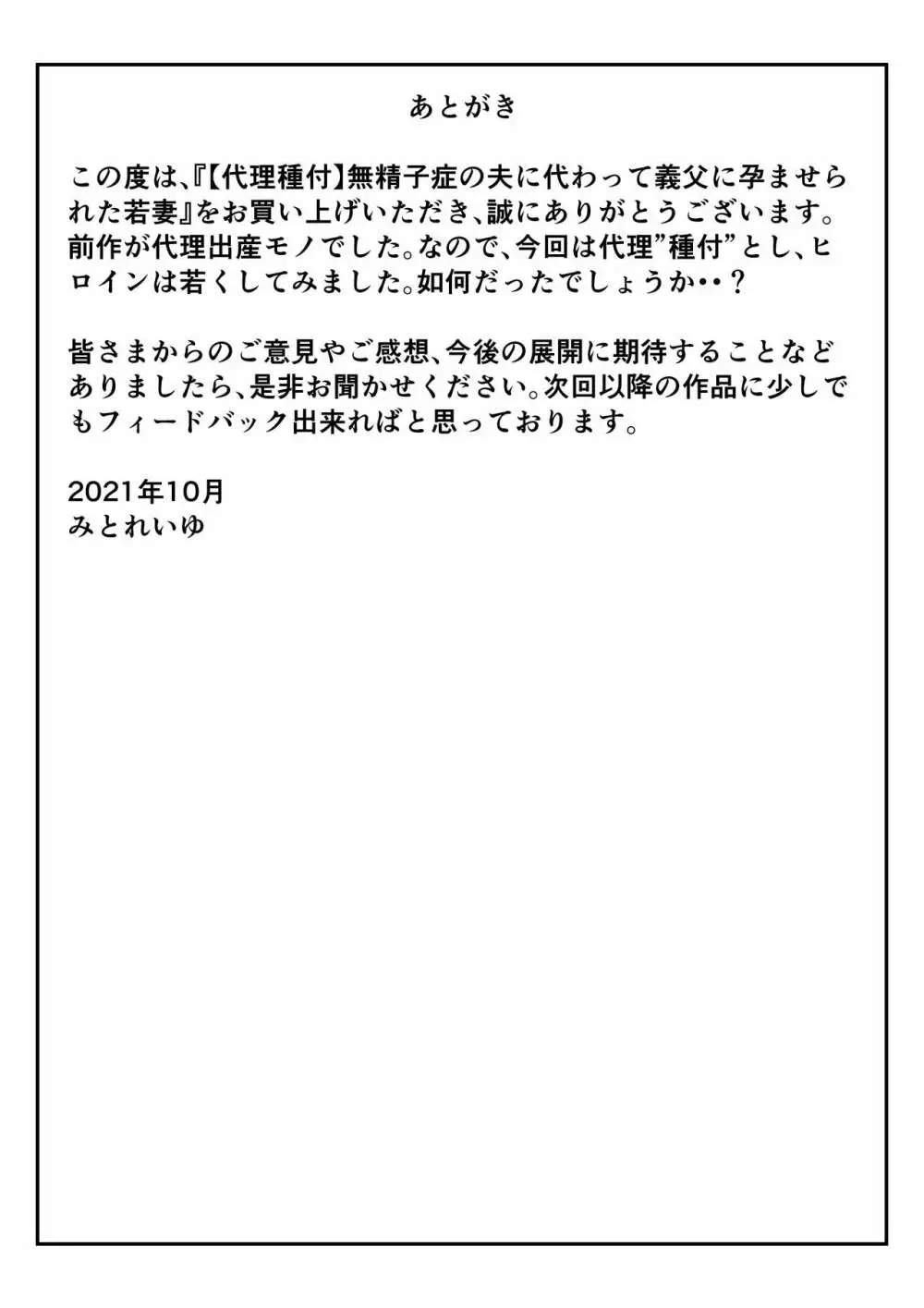 【代理種付】無精子症の夫に代わって義父に孕ませられた若妻 Page.50