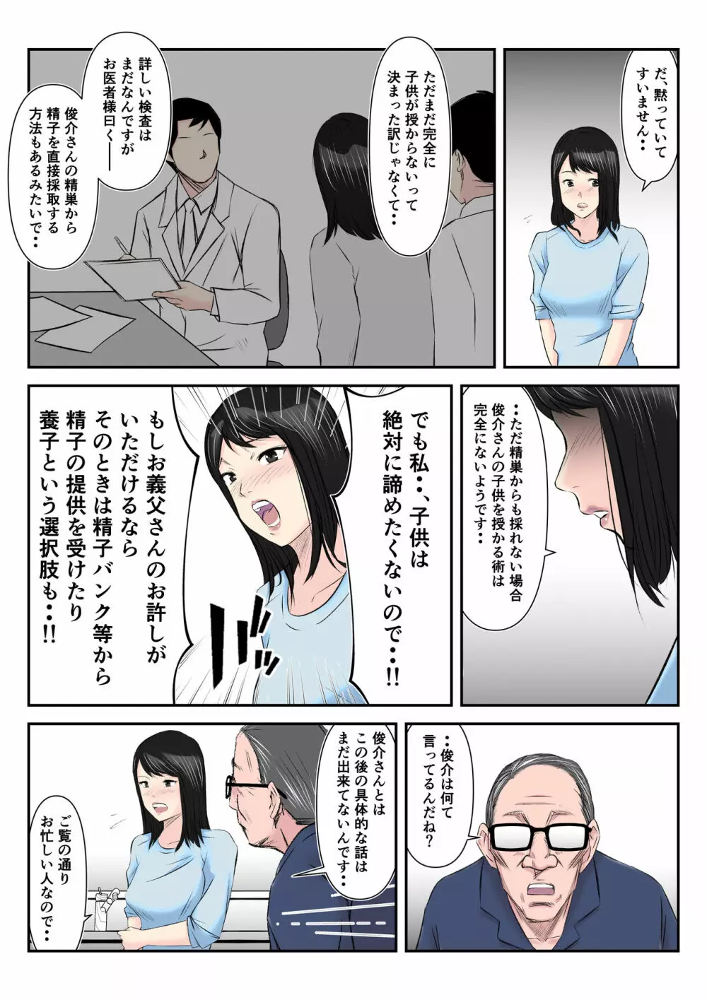 【代理種付】無精子症の夫に代わって義父に孕ませられた若妻 Page.7