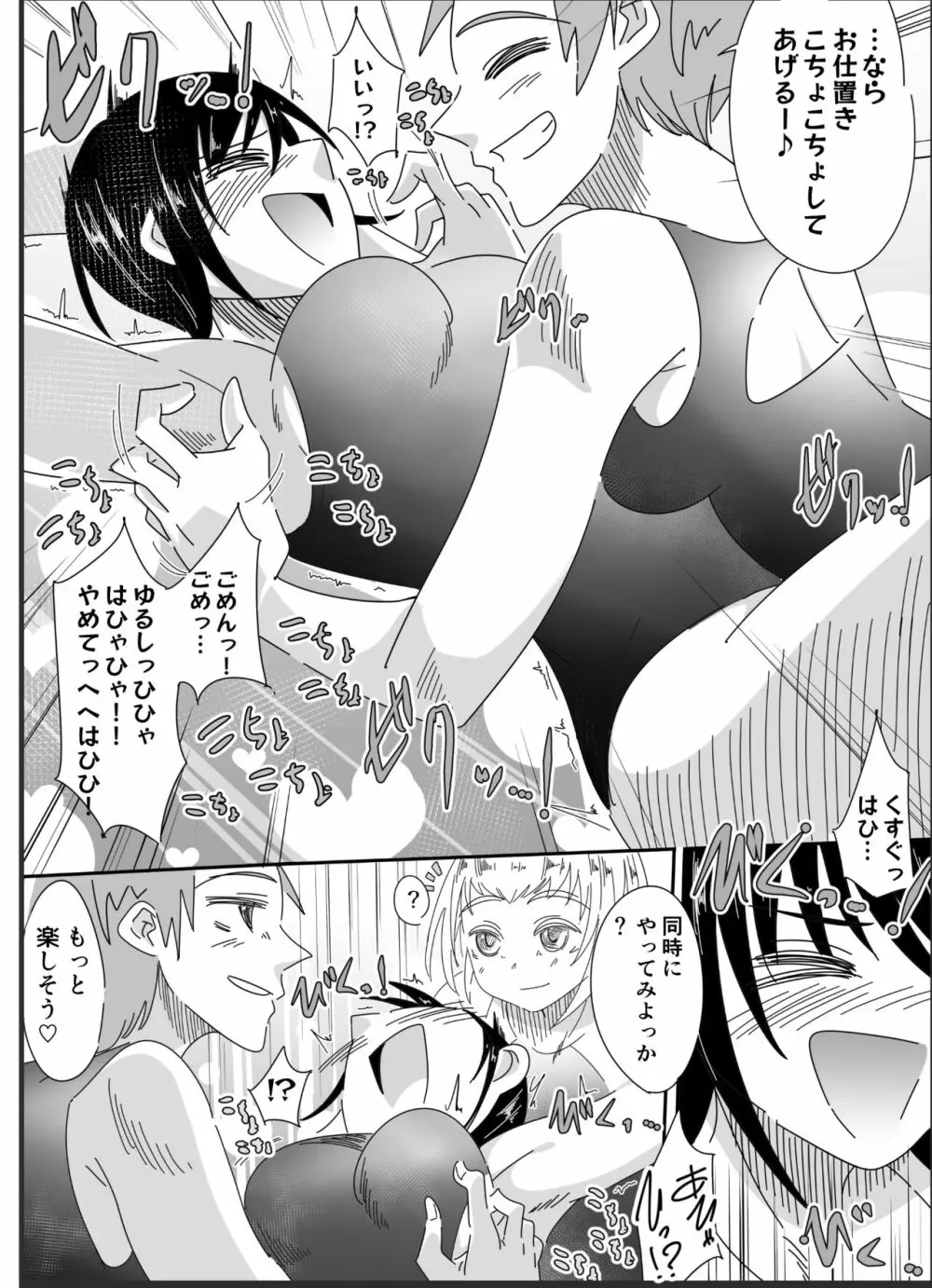 くすぐるのは反則っ！ Page.14