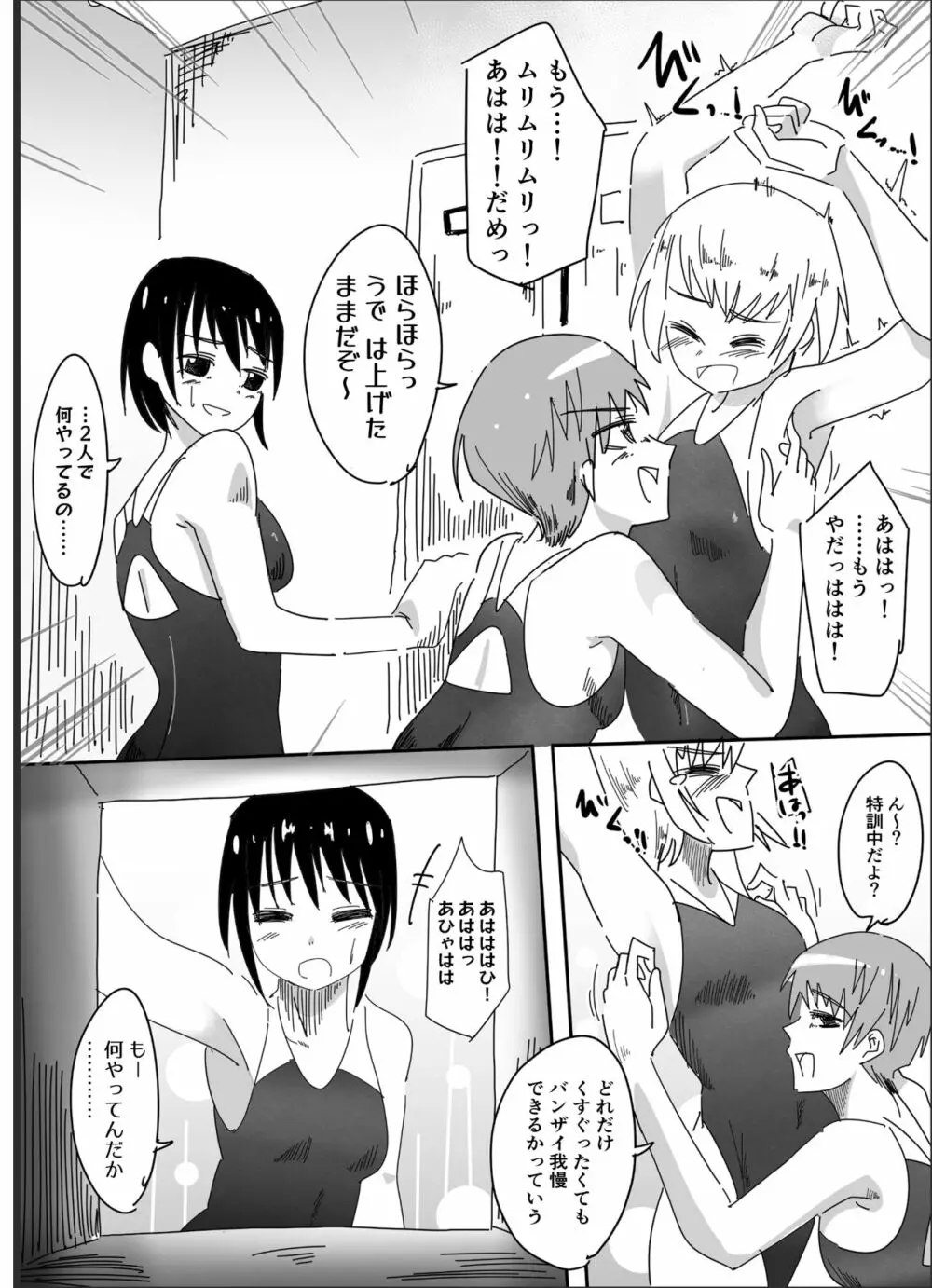 くすぐるのは反則っ！ Page.2