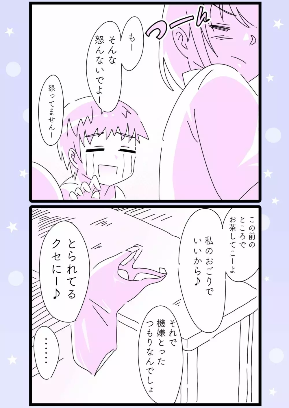 くすぐるのは反則っ！ Page.26