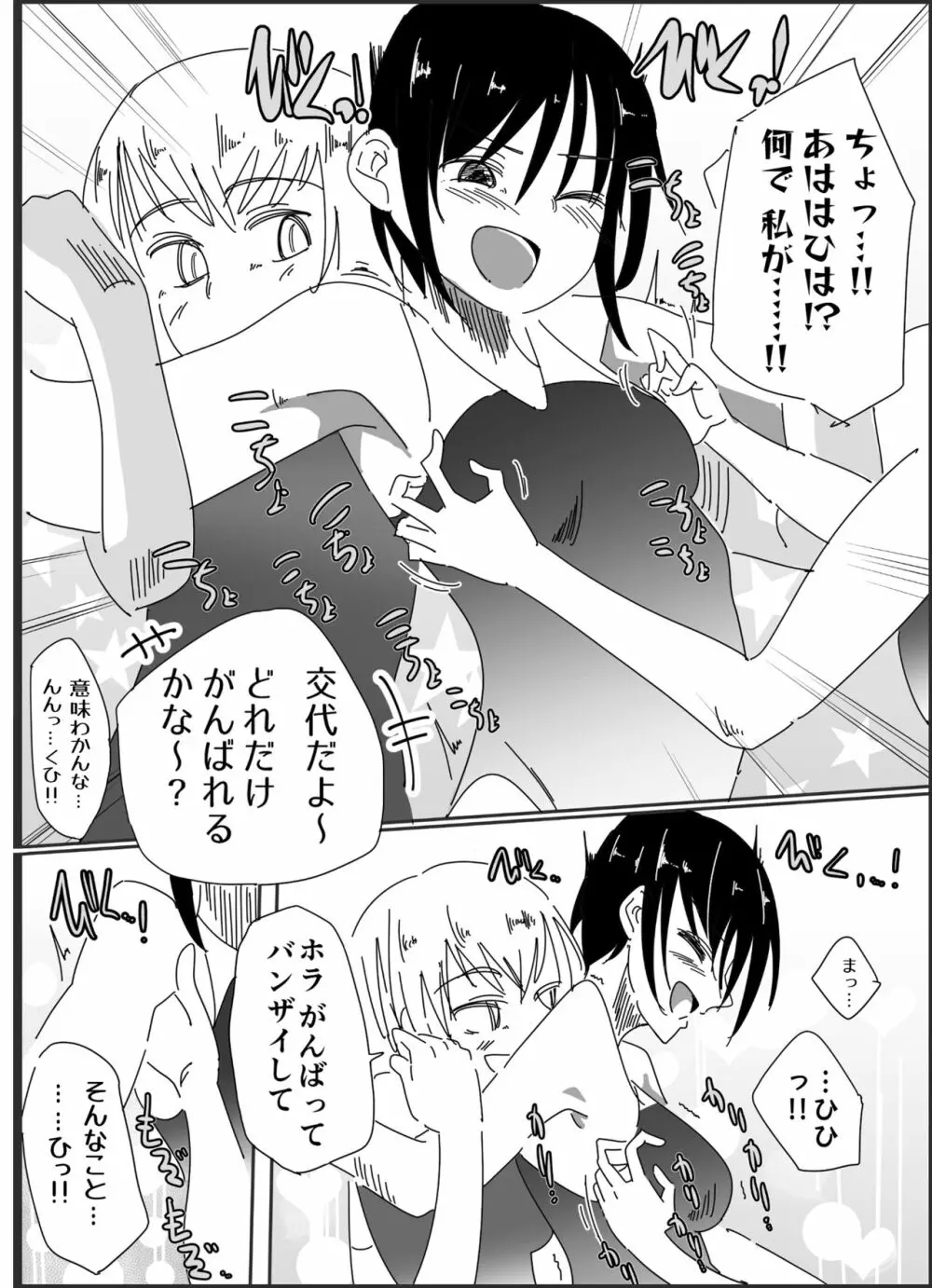 くすぐるのは反則っ！ Page.4