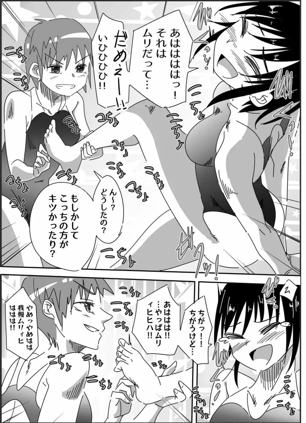 くすぐるのは反則っ！ Page.7