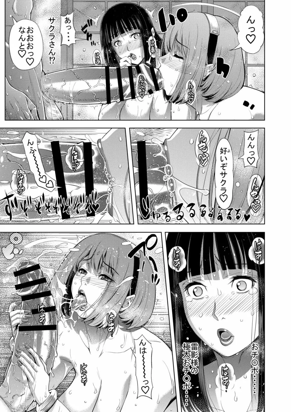 続・NTR忍道 Page.19