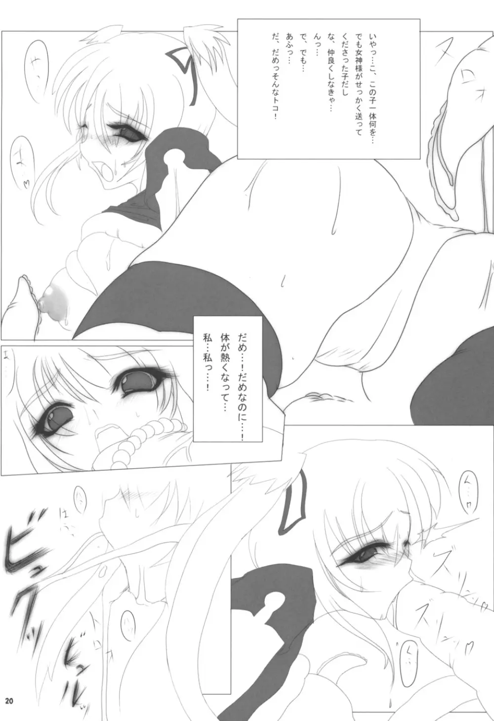 マビたま3 Page.20