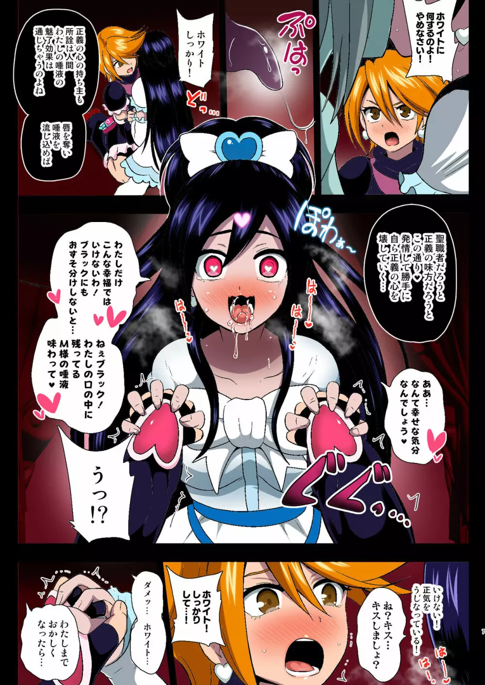 淫魔転生 フルカラー版 Page.7