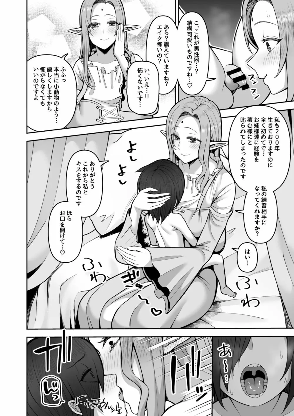 200年もの処女エルフショタを飼う Page.11