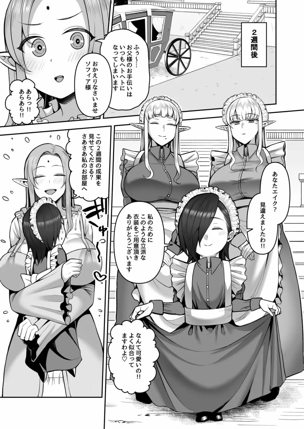 200年もの処女エルフショタを飼う Page.16