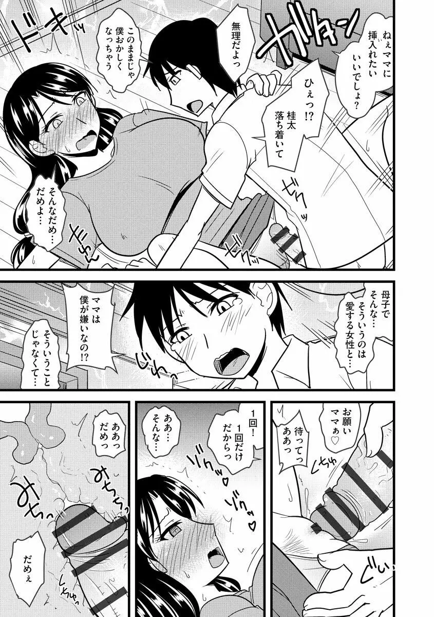 オフィスで妻は寝取られる Page.115