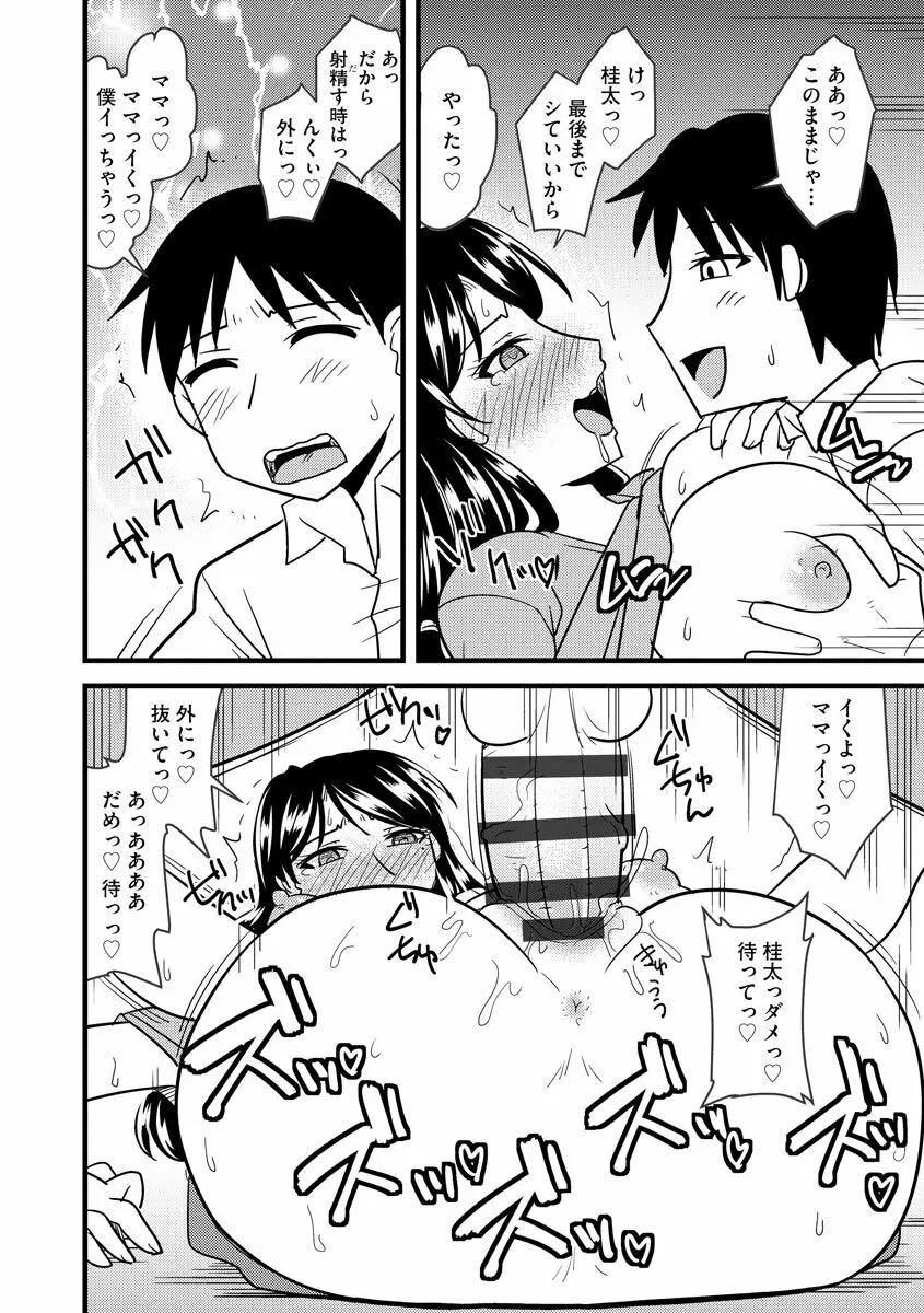 オフィスで妻は寝取られる Page.118