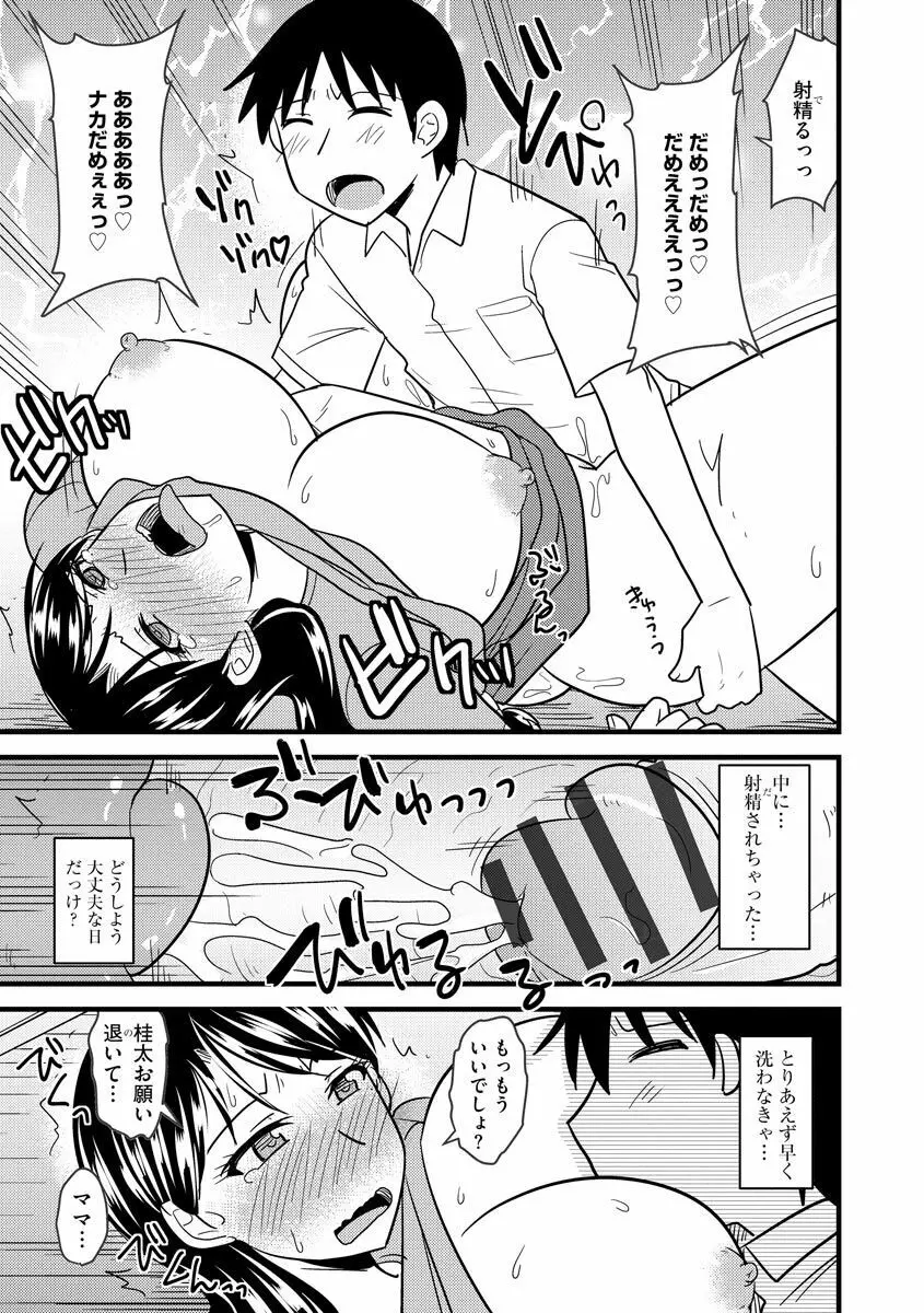 オフィスで妻は寝取られる Page.119