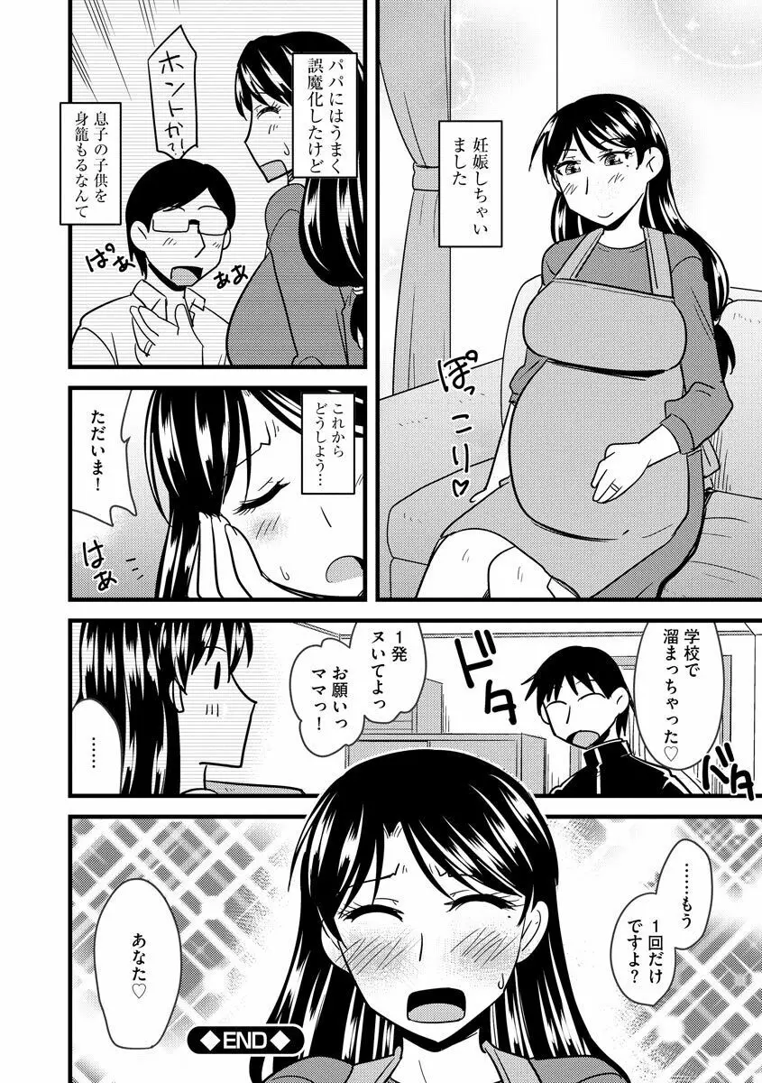 オフィスで妻は寝取られる Page.126