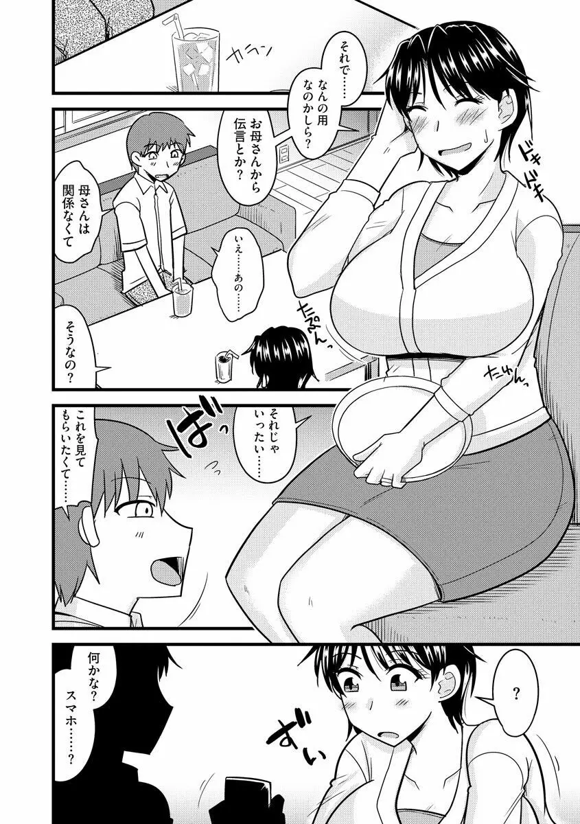 オフィスで妻は寝取られる Page.130