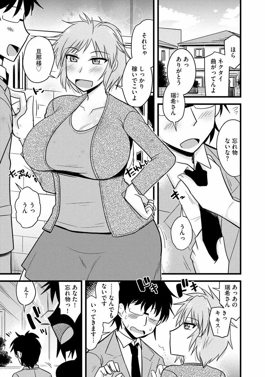 オフィスで妻は寝取られる Page.155