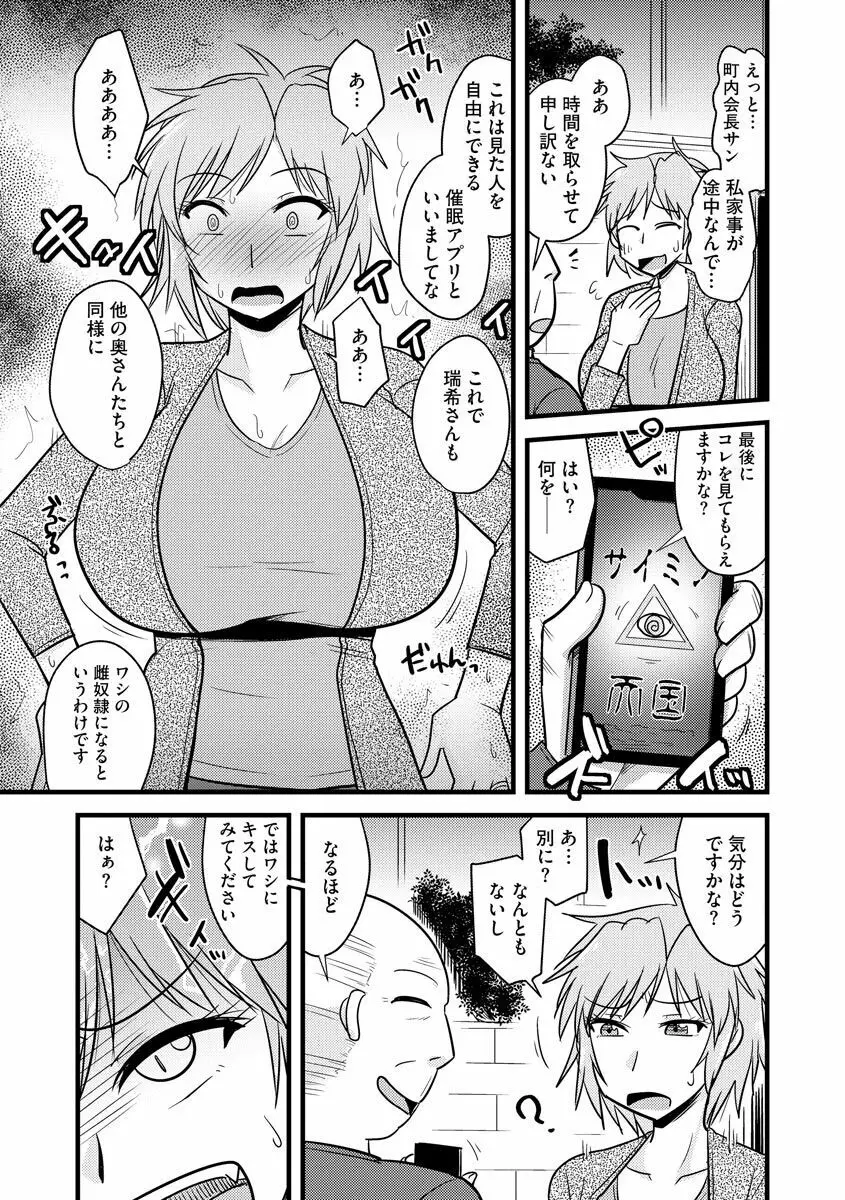 オフィスで妻は寝取られる Page.157