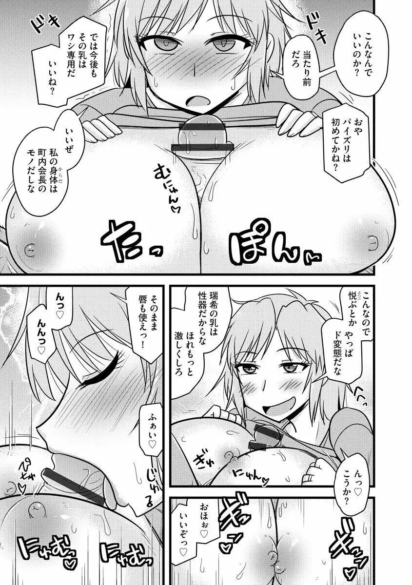 オフィスで妻は寝取られる Page.161