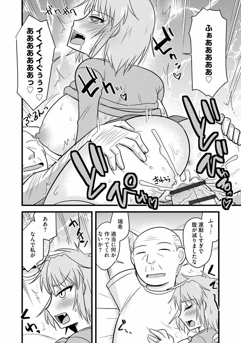 オフィスで妻は寝取られる Page.166