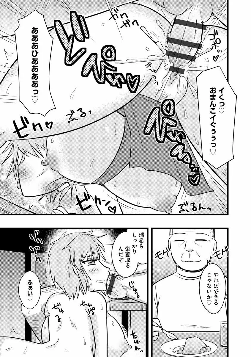 オフィスで妻は寝取られる Page.169