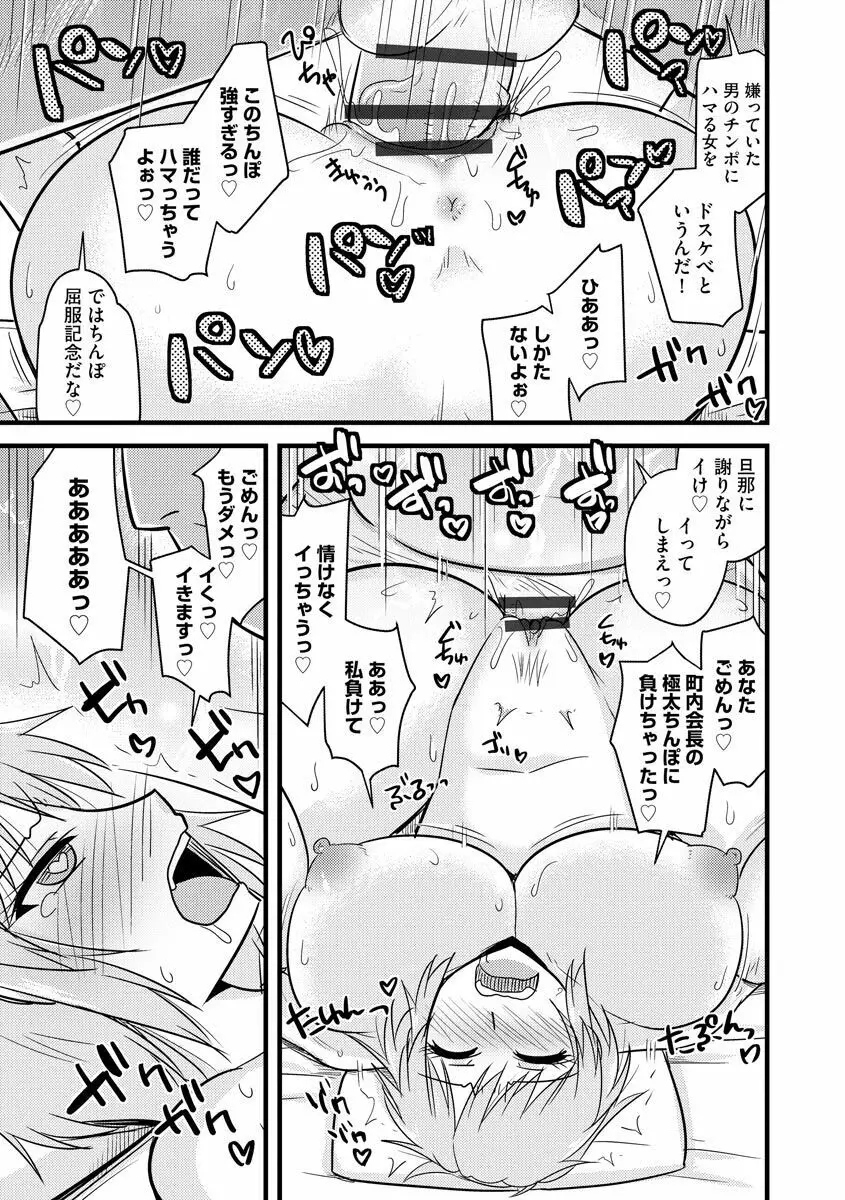 オフィスで妻は寝取られる Page.171