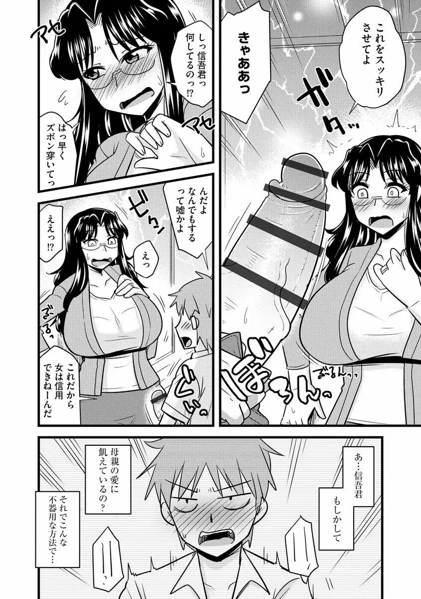 オフィスで妻は寝取られる Page.178