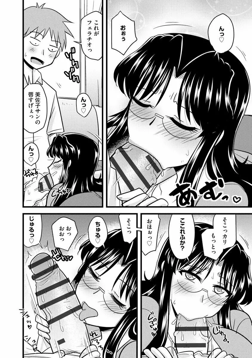 オフィスで妻は寝取られる Page.180