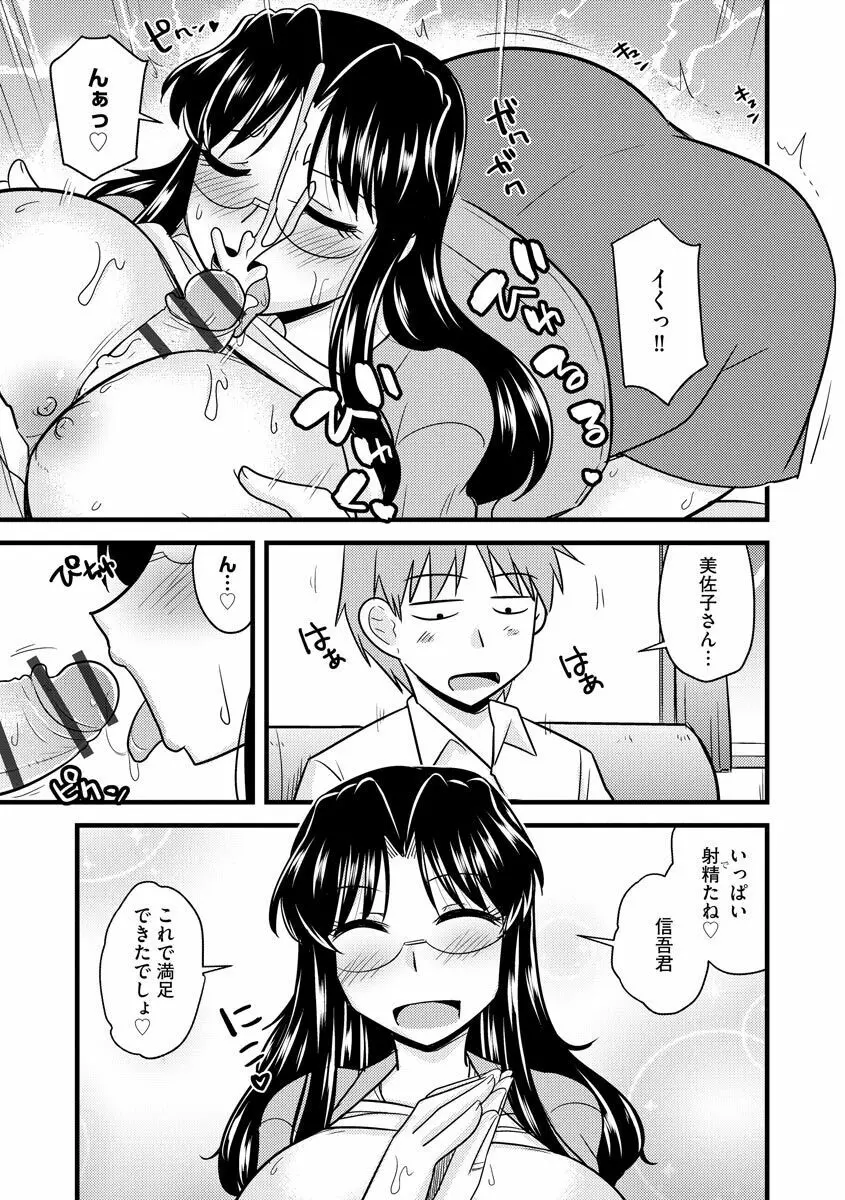 オフィスで妻は寝取られる Page.183