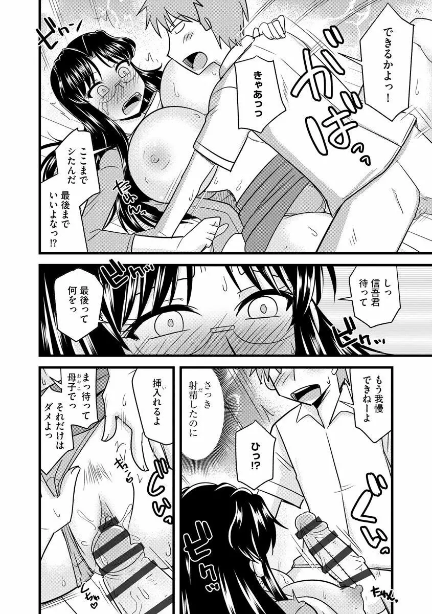 オフィスで妻は寝取られる Page.184