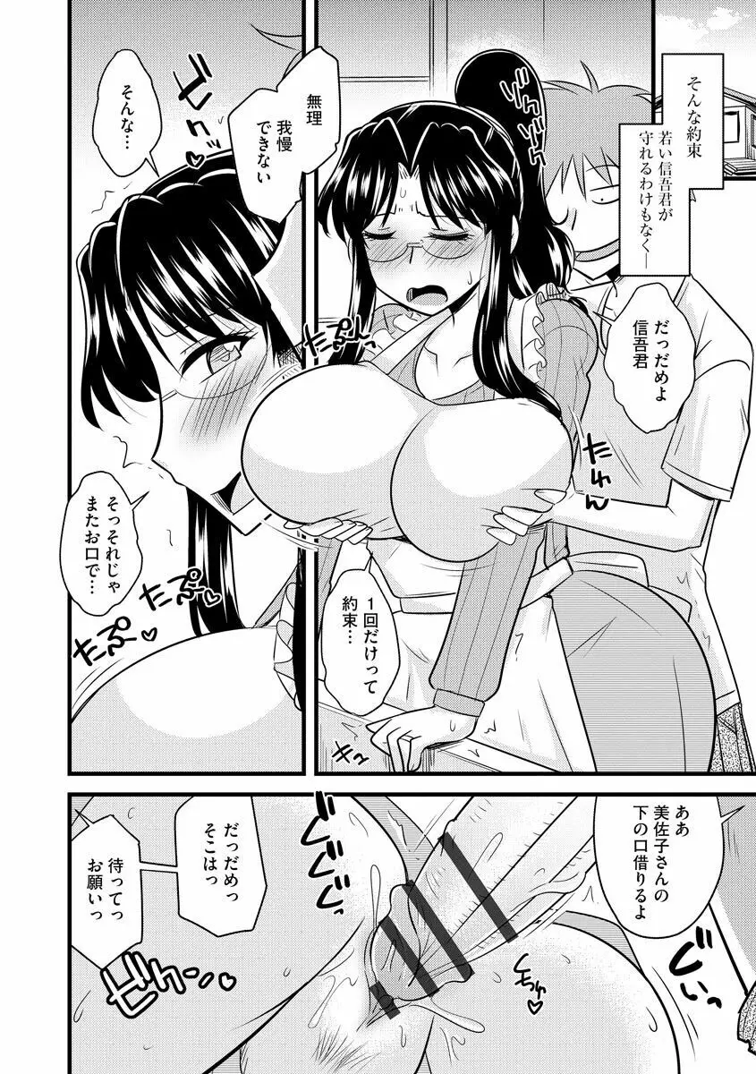 オフィスで妻は寝取られる Page.188