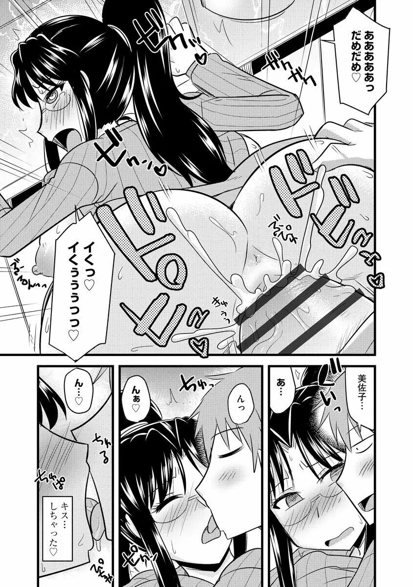 オフィスで妻は寝取られる Page.191